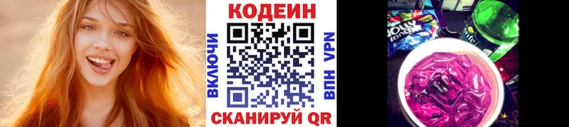 купить  цена  Лакинск  Codein Purple Drank 